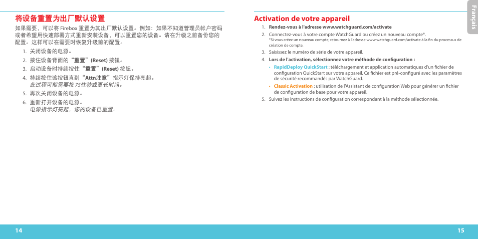 将设备重置为出厂默认设置, Activation de votre appareil | WatchGuard T10-W User Manual | Page 8 / 37