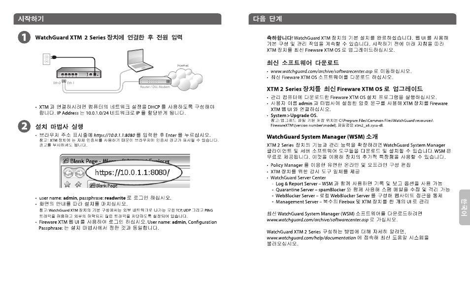 WatchGuard 2 Series XTM 25-26 User Manual | Page 8 / 12