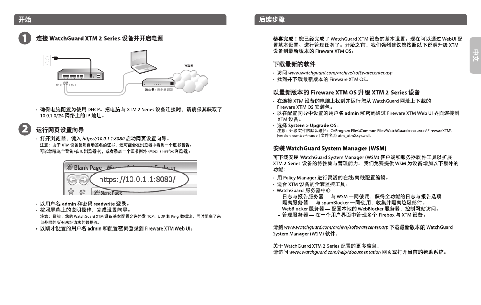 WatchGuard 2 Series XTM 21-23 User Manual | Page 3 / 11