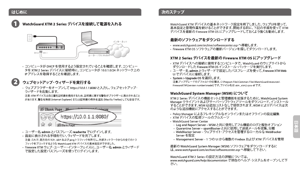 WatchGuard 2 Series XTM 21-23 User Manual | Page 7 / 11