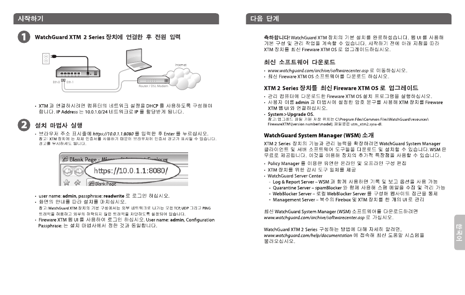 WatchGuard 2 Series XTM 21-23 User Manual | Page 8 / 11