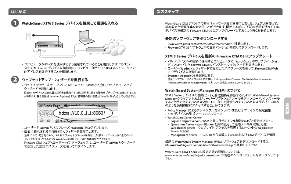 WatchGuard 3 Series XTM 33 User Manual | Page 7 / 12