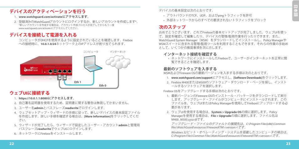 デバイスのアクティベーションを行う, デバイスを接続して電源を入れる, ウェブuiに接続する | 次のステップ, 日本 語 | WatchGuard M500 User Manual | Page 12 / 25