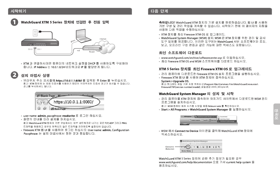 5 series | WatchGuard 5 Series User Manual | Page 8 / 13