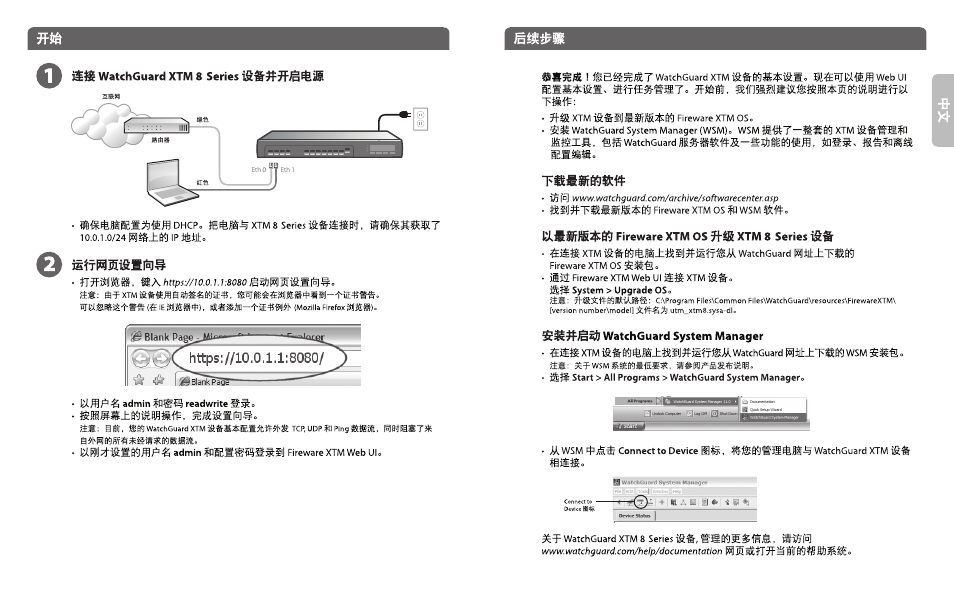 WatchGuard 8 Series User Manual | Page 3 / 11