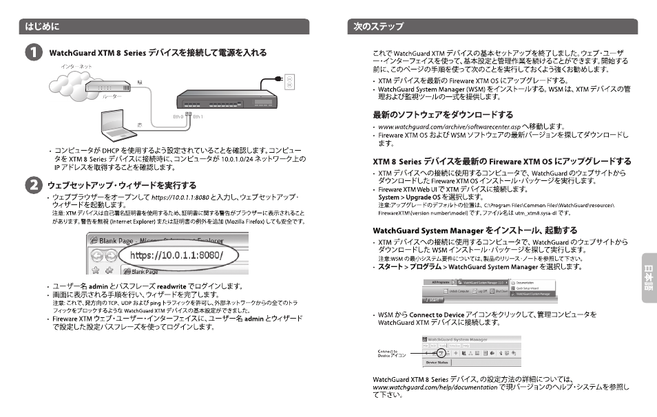 WatchGuard 8 Series User Manual | Page 7 / 11