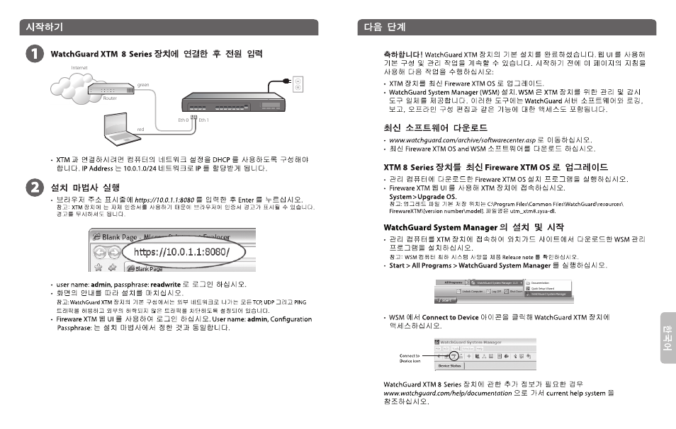 WatchGuard 8 Series User Manual | Page 8 / 11