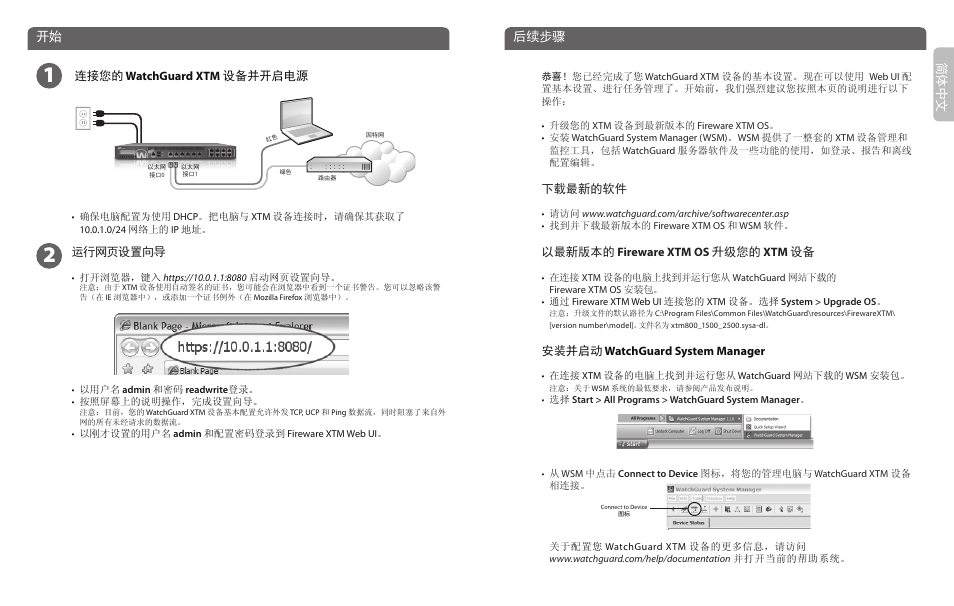 简体 中文, 后续步骤 | WatchGuard 800 Series User Manual | Page 3 / 12