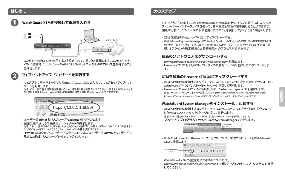 日本 語, はじめに, 次のステップ | WatchGuard 800 Series User Manual | Page 7 / 12