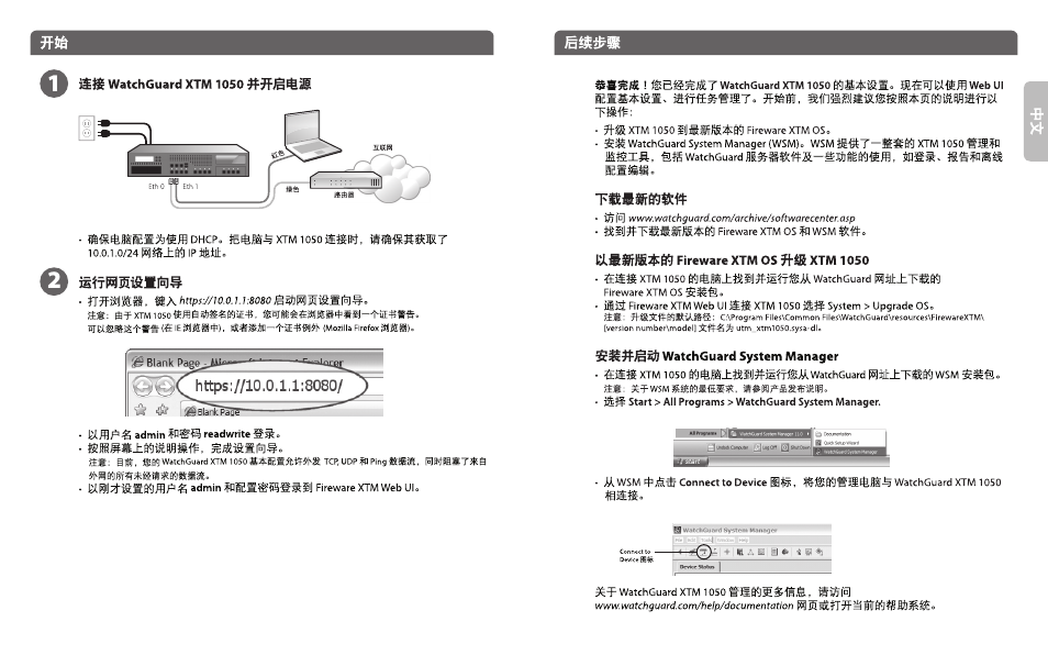 WatchGuard XTM 1050 User Manual | Page 3 / 11