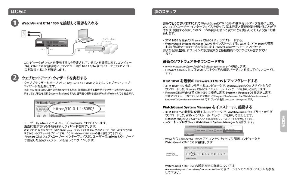 WatchGuard XTM 1050 User Manual | Page 7 / 11