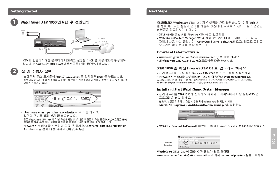 Next steps | WatchGuard XTM 1050 User Manual | Page 8 / 11