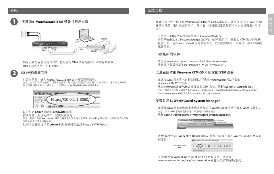 简体 中文, 后续步骤 | WatchGuard 1500 Series User Manual | Page 3 / 12