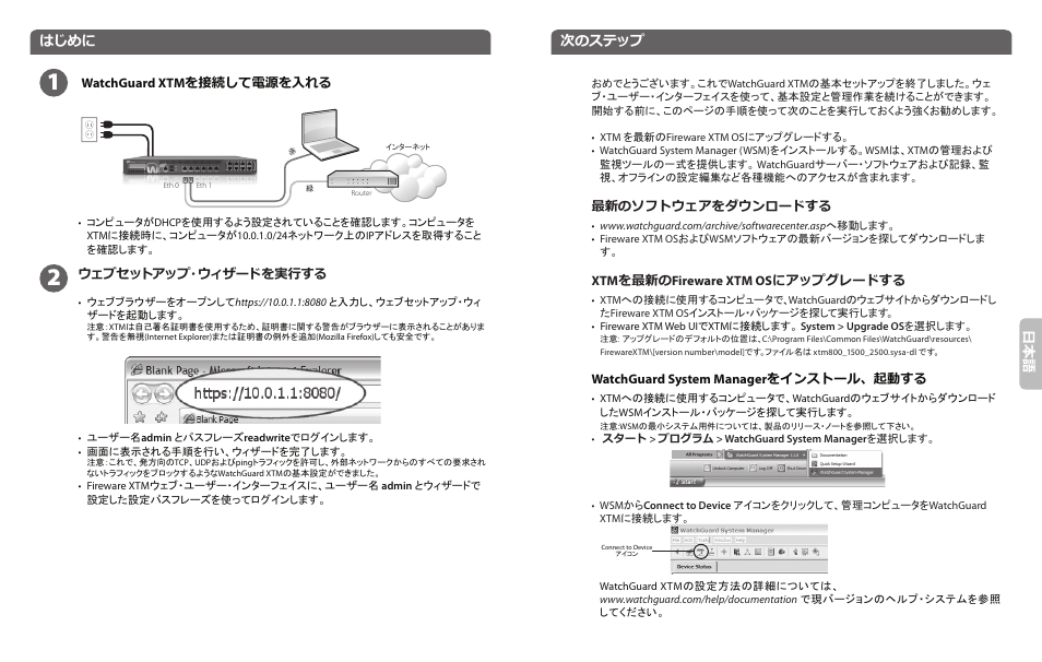 日本 語, はじめに, 次のステップ | WatchGuard 1500 Series User Manual | Page 7 / 12