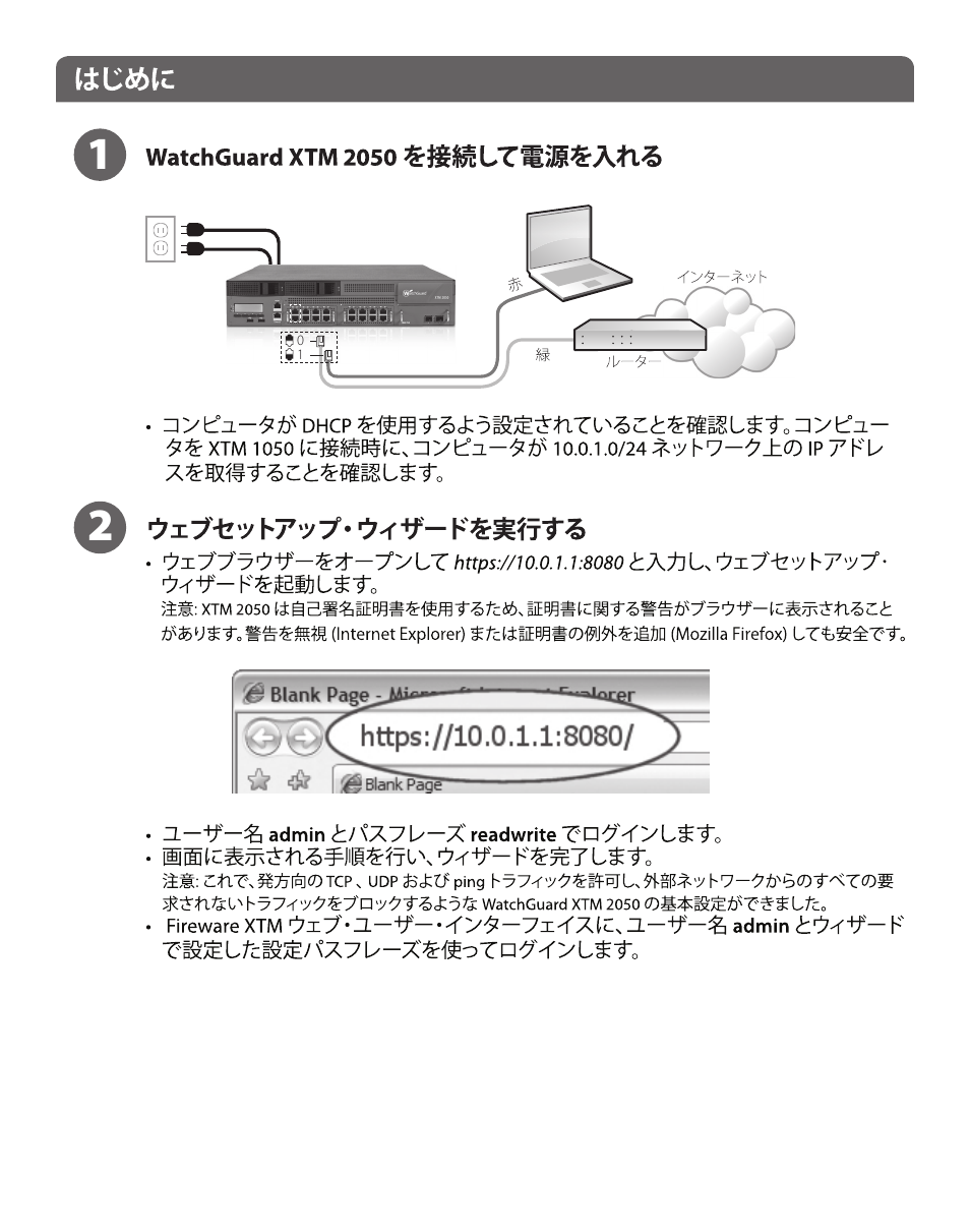 WatchGuard XTM 2050 User Manual | Page 12 / 22