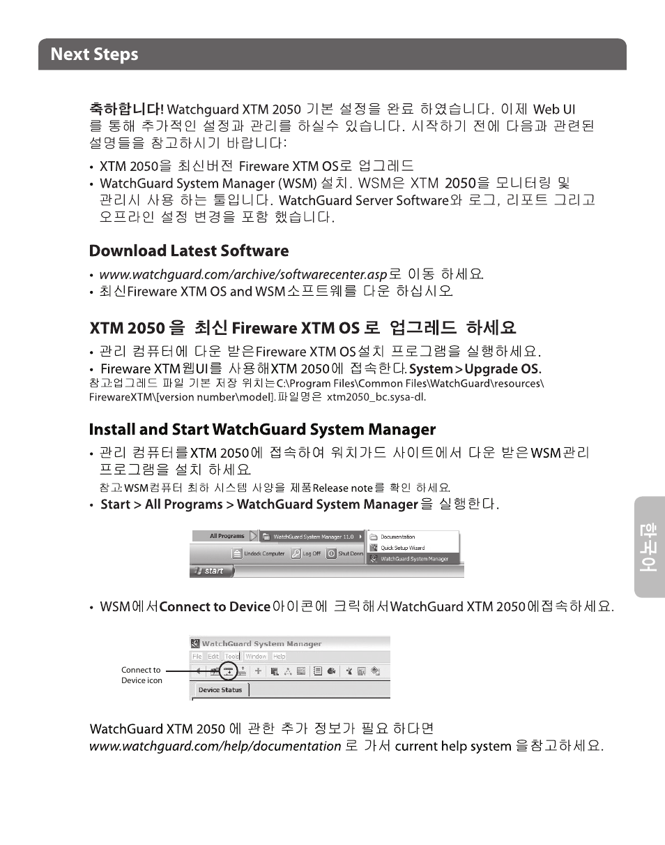 Next steps | WatchGuard XTM 2050 User Manual | Page 15 / 22