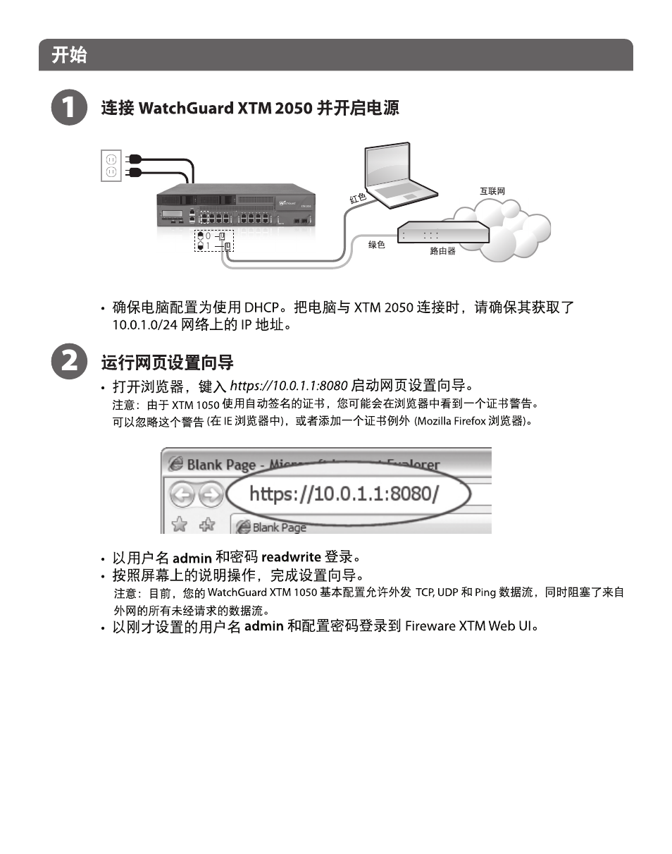 WatchGuard XTM 2050 User Manual | Page 4 / 22