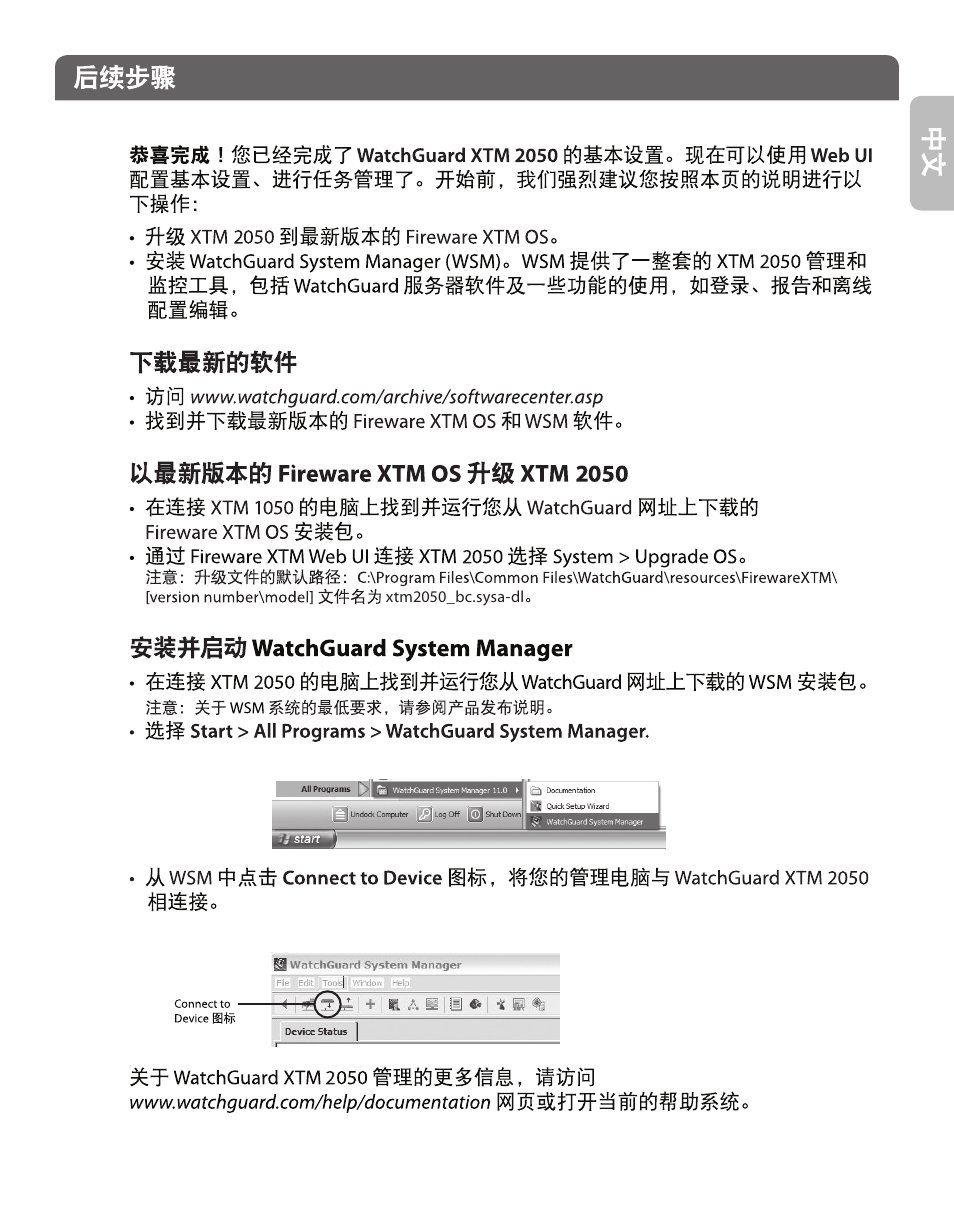 WatchGuard XTM 2050 User Manual | Page 5 / 22