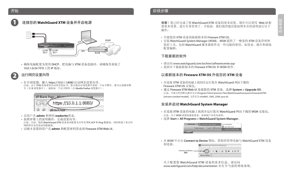 简体 中文, 后续步骤 | WatchGuard 2500 Series User Manual | Page 3 / 12