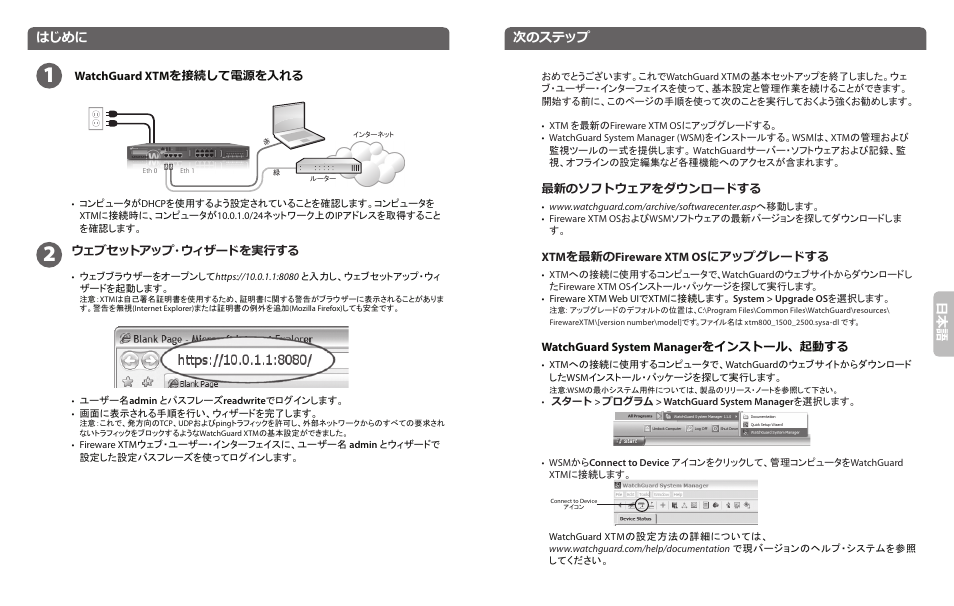 日本 語, はじめに, 次のステップ | WatchGuard 2500 Series User Manual | Page 7 / 12