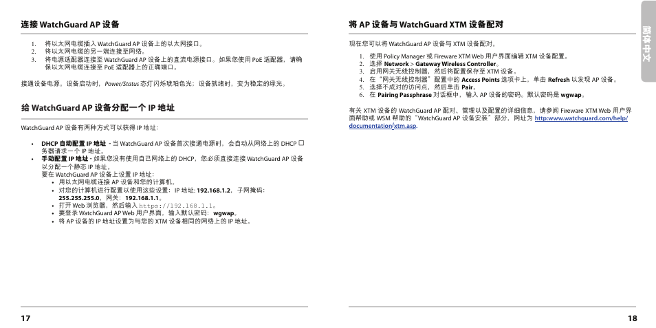 简体 中文, 17 18 连接 watchguard ap 设备, 给watchguard ap 设备分配一个 ip 地址 | 将ap 设备与 watchguard xtm 设备配对 | WatchGuard AP200 User Manual | Page 10 / 17