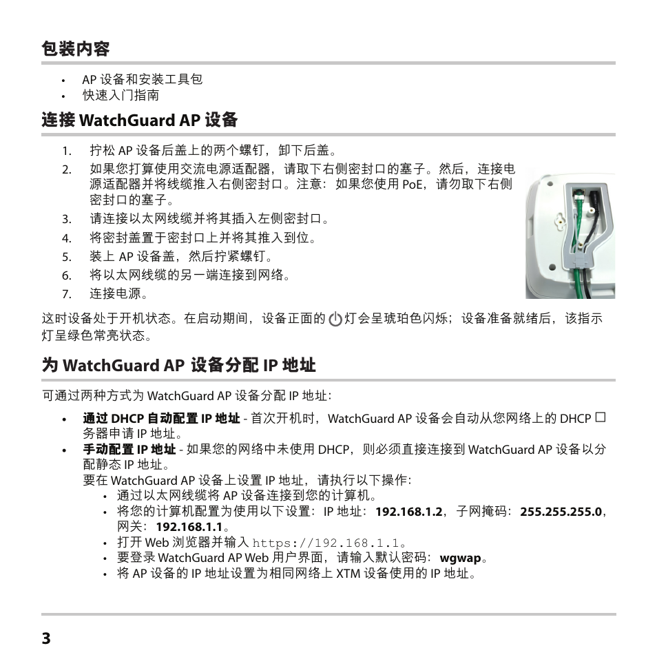 为watchguard ap 设备分配 ip 地址, 连接 watchguard ap 设备 3 包装内容 | WatchGuard AP102 User Manual | Page 4 / 34