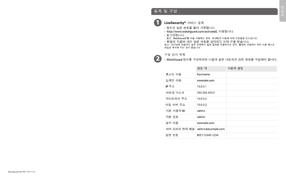 WatchGuard XCS 280 and 580 User Manual | Page 14 / 23