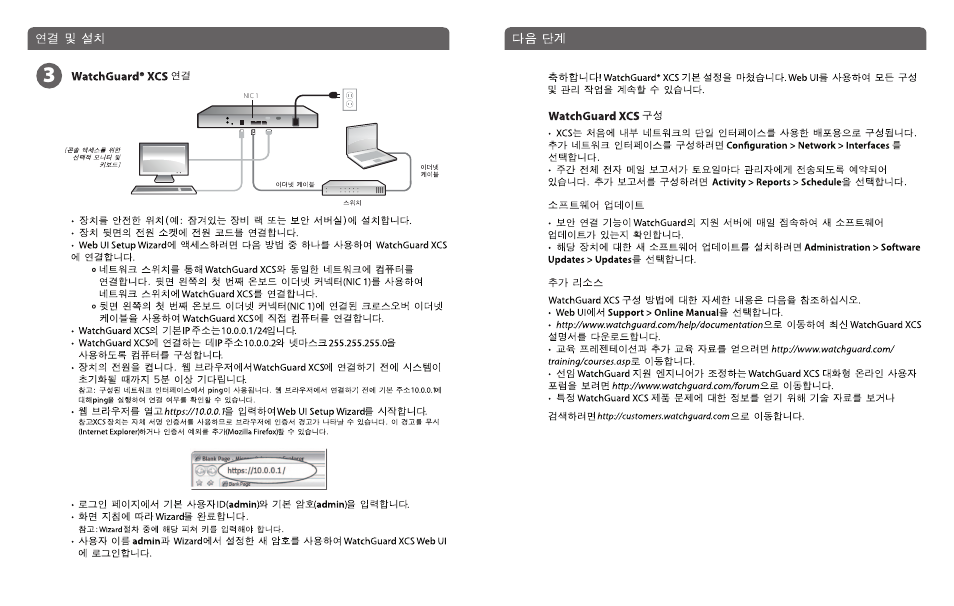 WatchGuard XCS 280 and 580 User Manual | Page 15 / 23