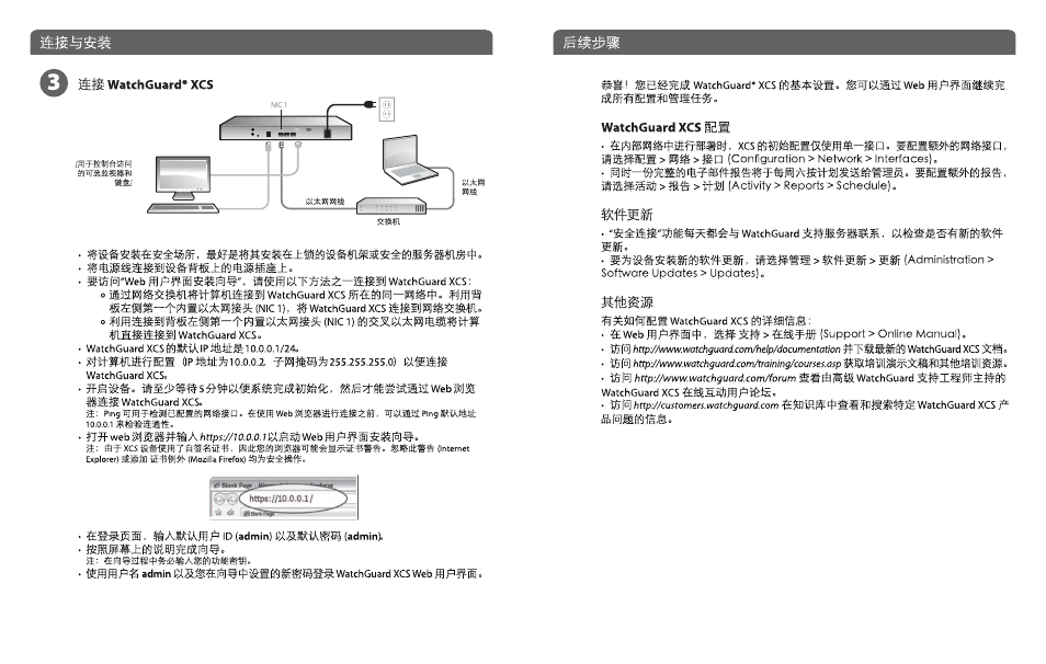 WatchGuard XCS 280 and 580 User Manual | Page 17 / 23