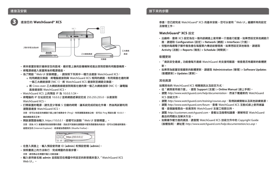 Watchguard® xcs | WatchGuard XCS 280 and 580 User Manual | Page 19 / 23