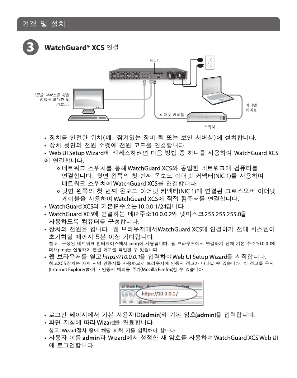 WatchGuard XCS 880 User Manual | Page 28 / 44