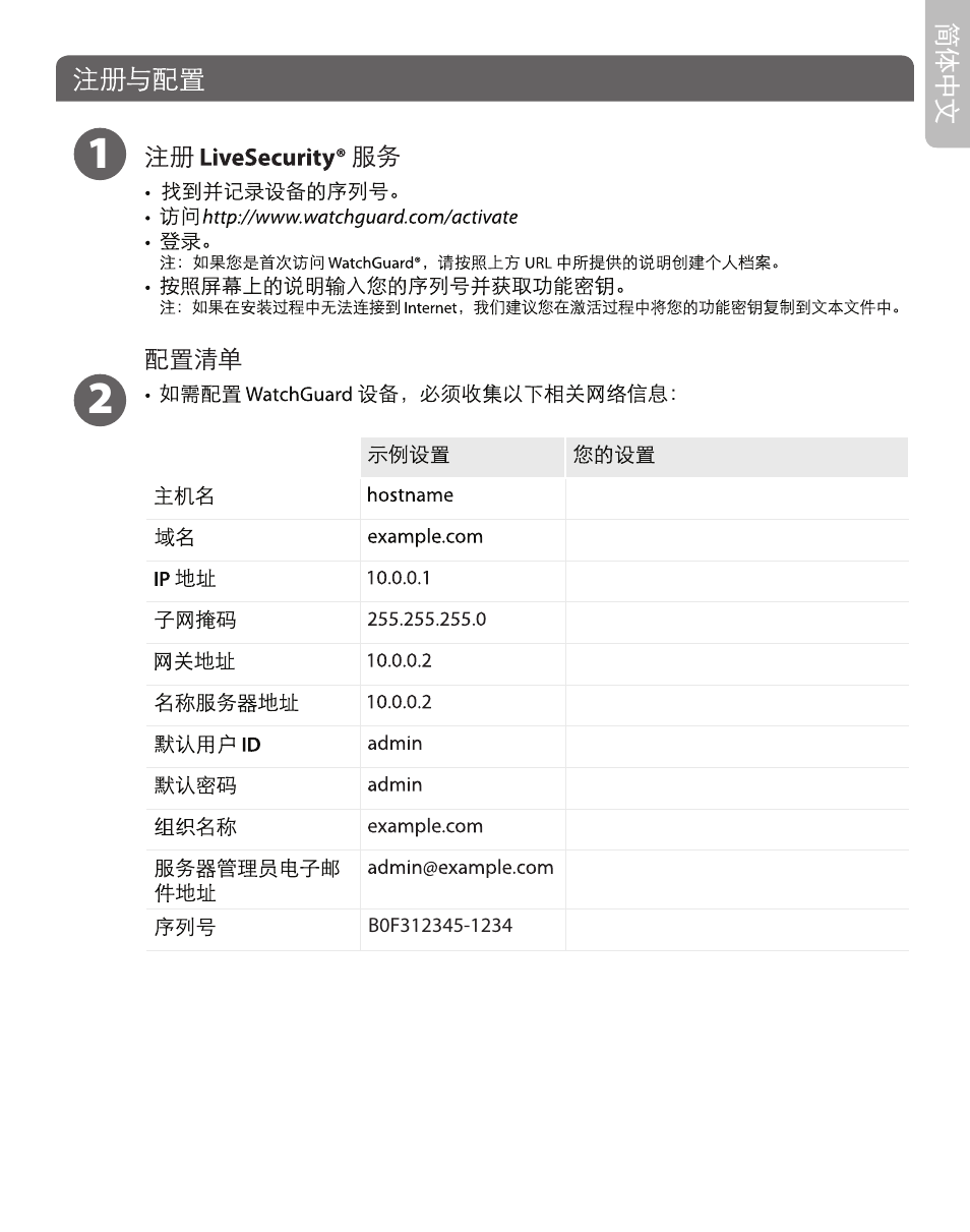 WatchGuard XCS 880 User Manual | Page 31 / 44