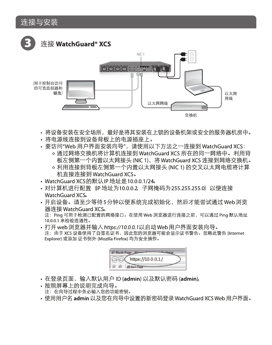 WatchGuard XCS 880 User Manual | Page 32 / 44