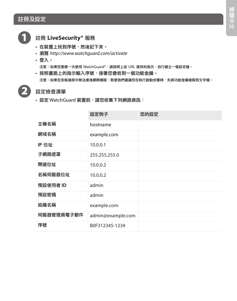 Livesecurity | WatchGuard XCS 880 User Manual | Page 35 / 44