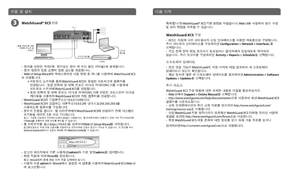 WatchGuard XCS 1180 User Manual | Page 15 / 23