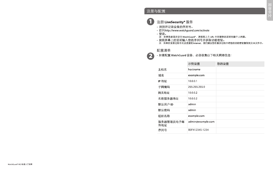 WatchGuard XCS 1180 User Manual | Page 16 / 23