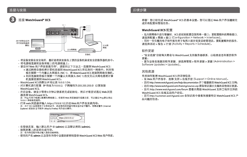 WatchGuard XCS 1180 User Manual | Page 17 / 23