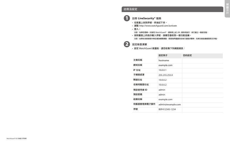 Livesecurity | WatchGuard XCS 1180 User Manual | Page 18 / 23