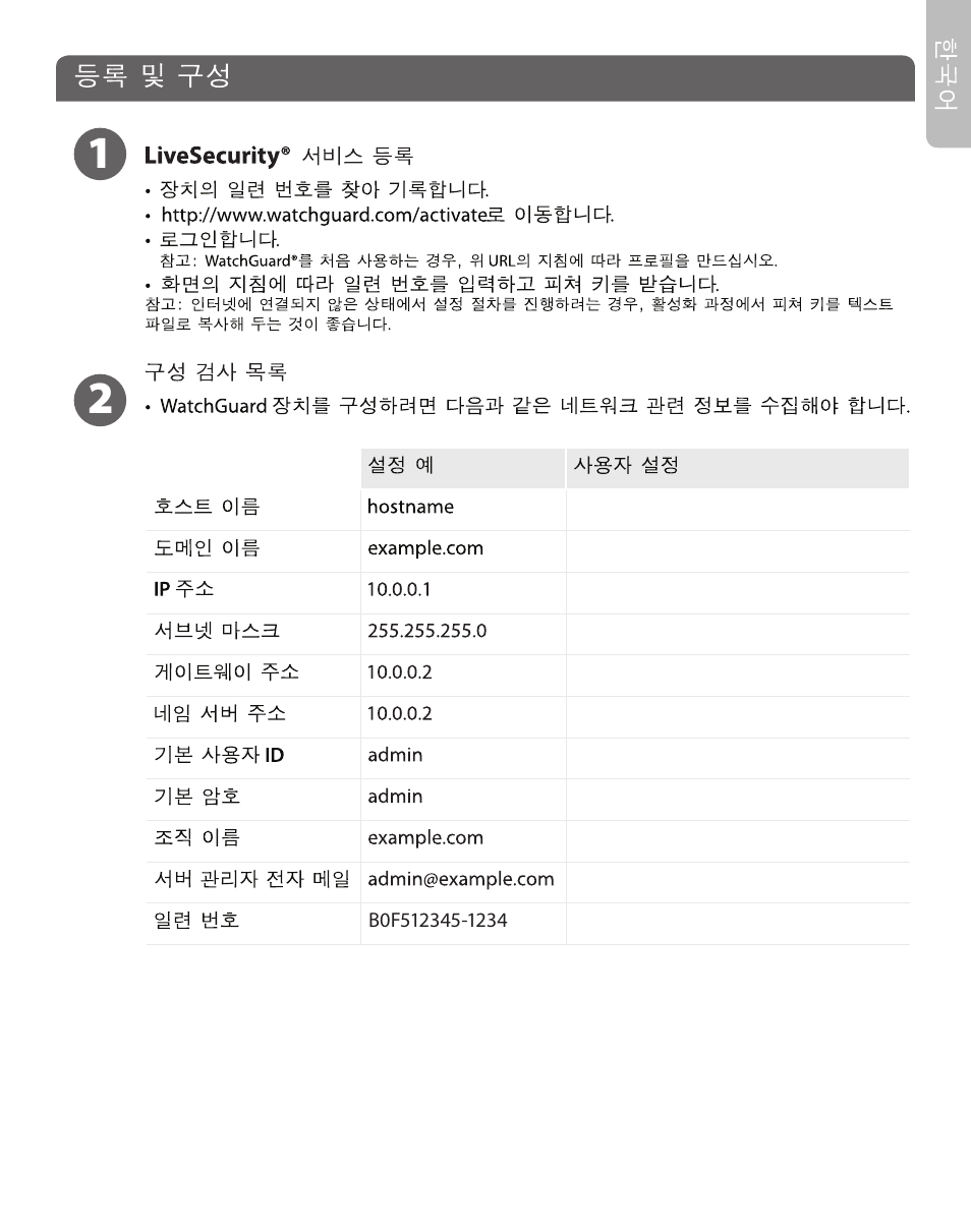 WatchGuard QMS 1200 User Manual | Page 27 / 44