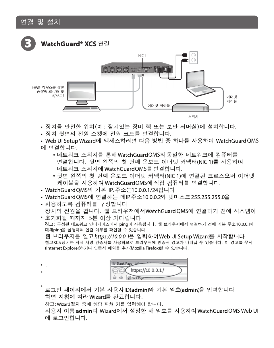 WatchGuard QMS 1200 User Manual | Page 28 / 44