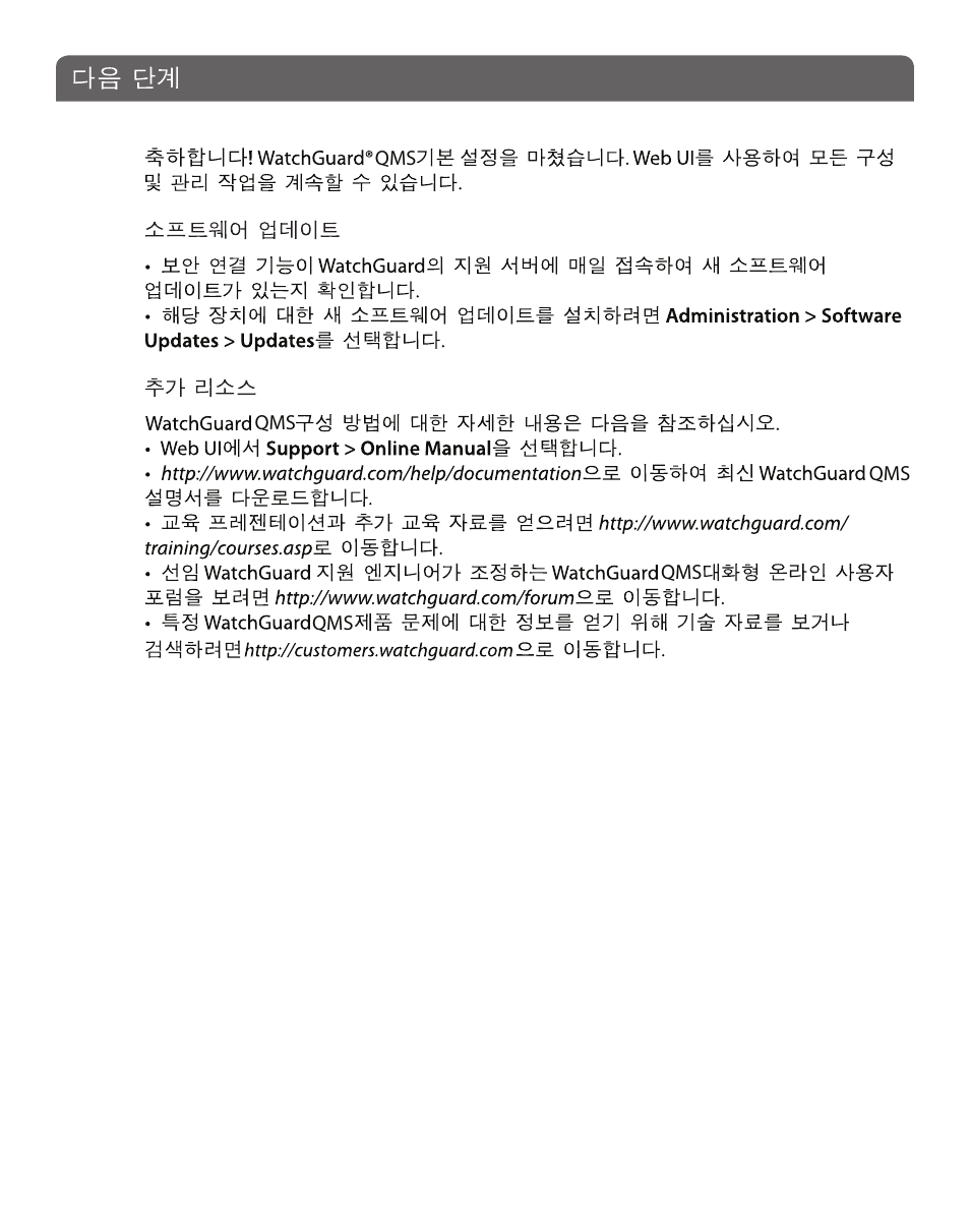 WatchGuard QMS 1200 User Manual | Page 29 / 44