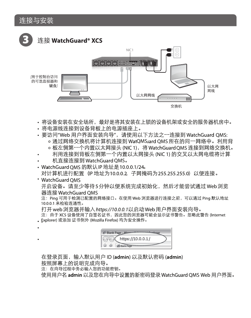 WatchGuard QMS 1200 User Manual | Page 32 / 44