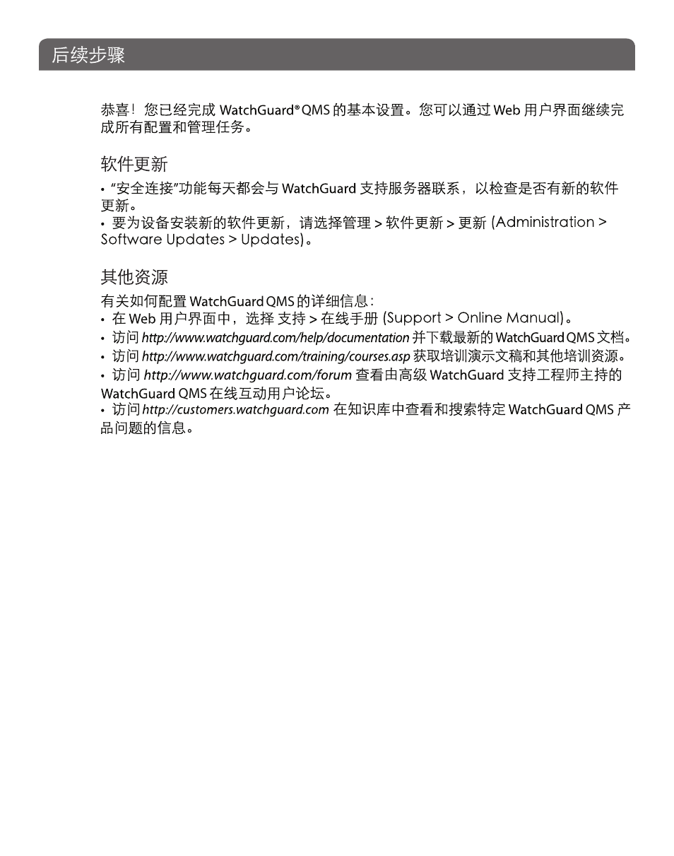 WatchGuard QMS 1200 User Manual | Page 33 / 44