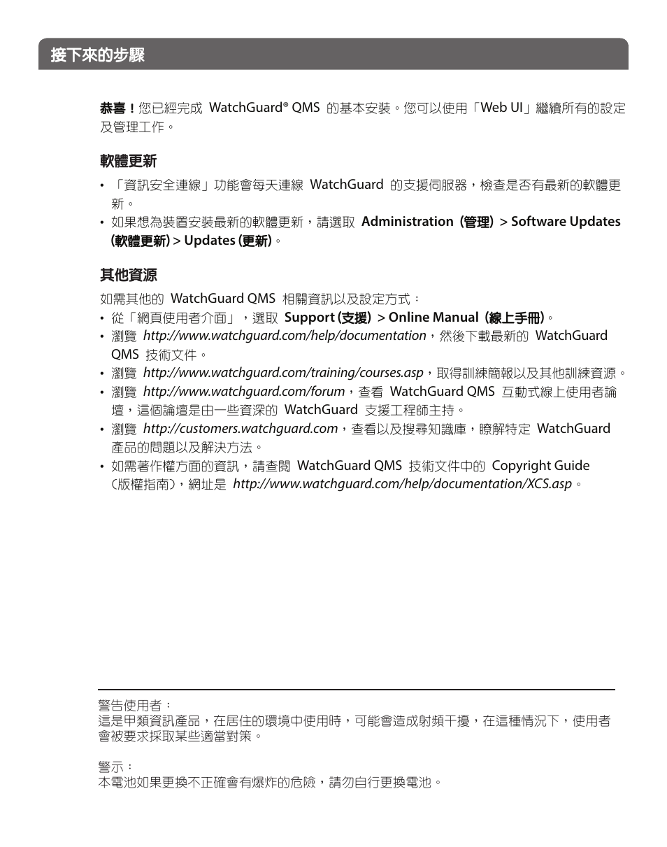 WatchGuard QMS 1200 User Manual | Page 37 / 44