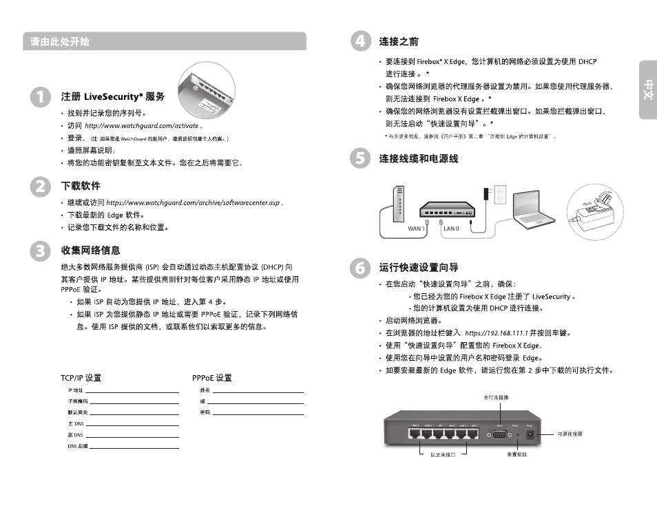 WatchGuard Firebox X Edge e-Series User Manual | Page 3 / 10