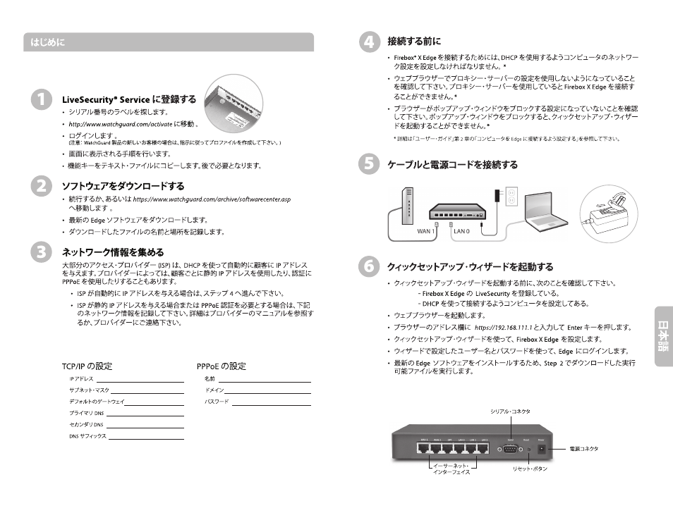 WatchGuard Firebox X Edge e-Series User Manual | Page 7 / 10