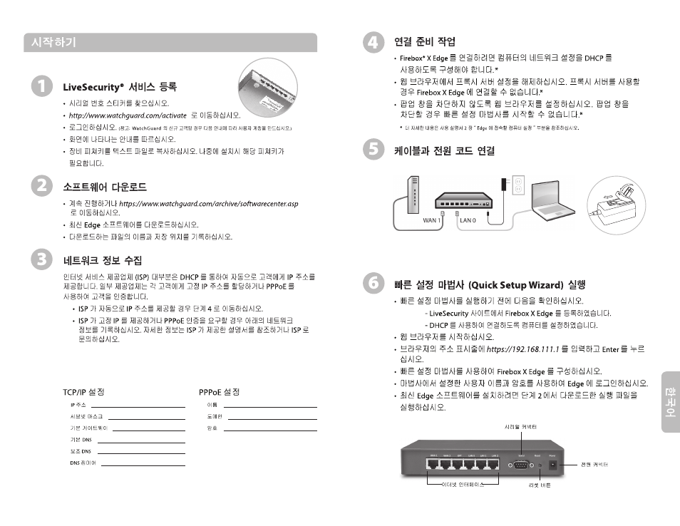 WatchGuard Firebox X Edge e-Series User Manual | Page 8 / 10