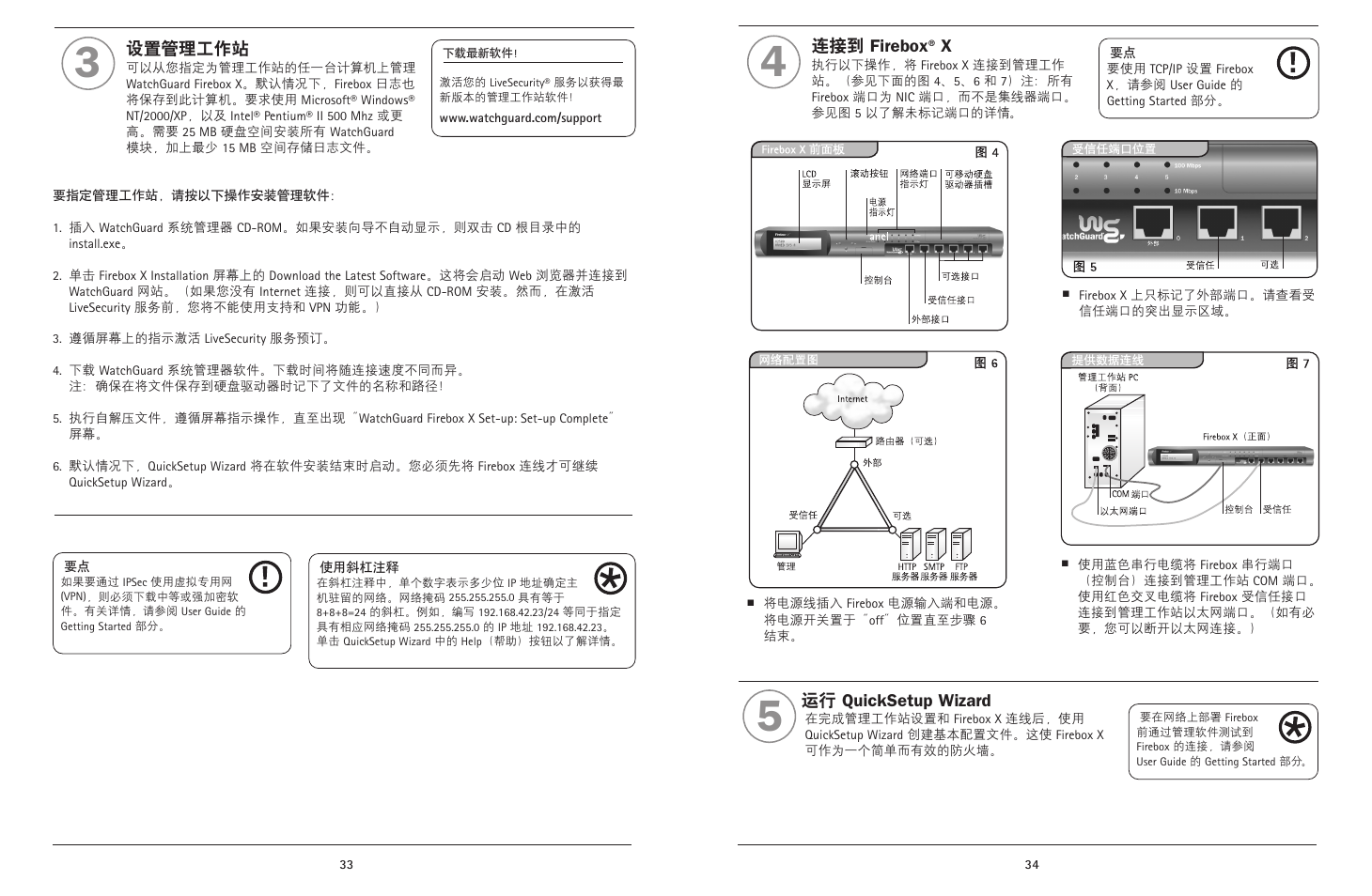 连接到 firebox, 运行 quicksetup wizard, 设置管理工作站 | WatchGuard Firebox X Core User Manual | Page 34 / 37