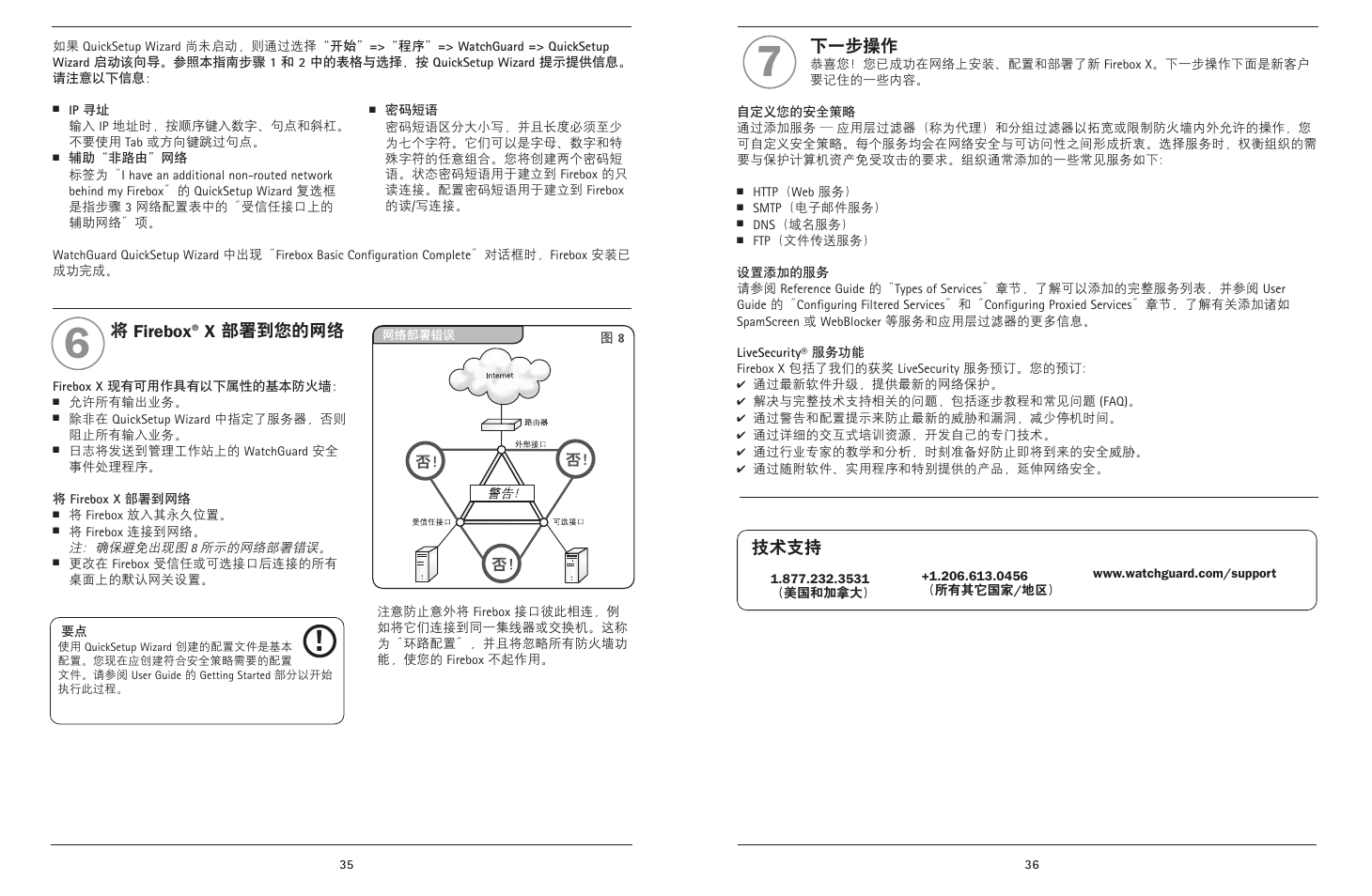 下一步操作, 技术支持, 将 firebox | X 部署到您的网络 | WatchGuard Firebox X Core User Manual | Page 35 / 37