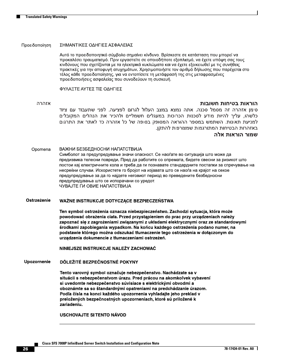 Cisco SFS 7008P User Manual | Page 26 / 34
